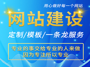 滁州建站之前需要具備的常識(shí)有這么幾條