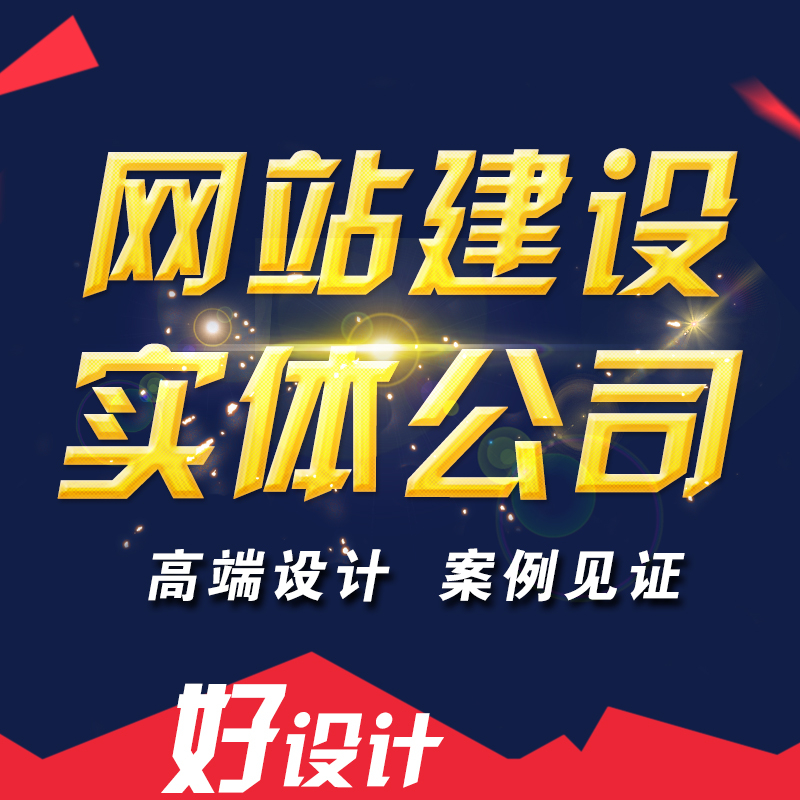 四合一網站建設是什么意思？