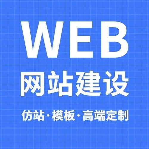 企業(yè)該如何選擇網(wǎng)站建設(shè)公司？